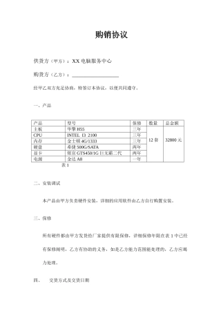 IT销售合同