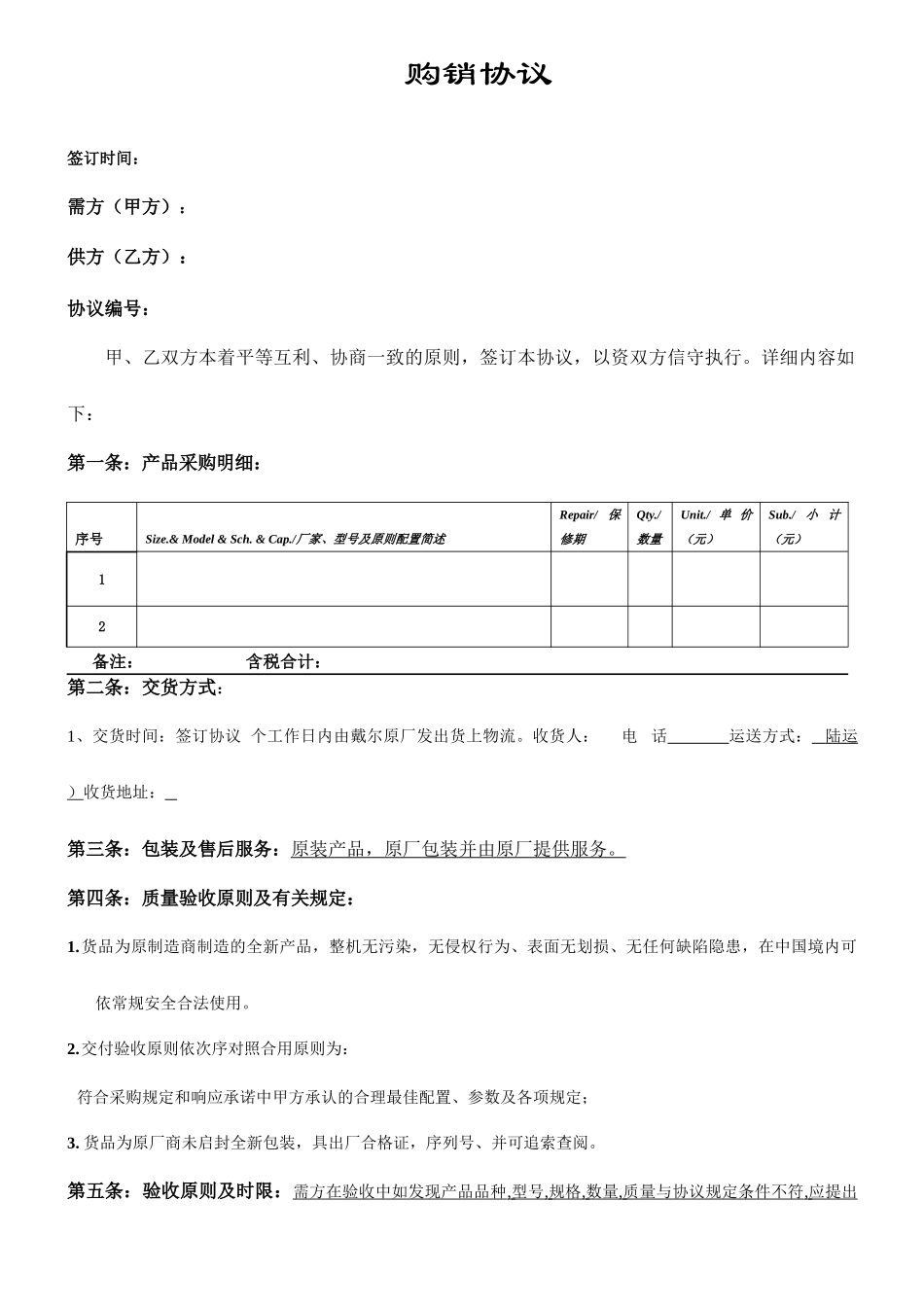 IT行业销售合同_第1页