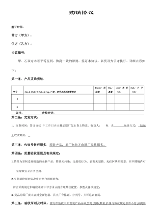 IT行业销售合同