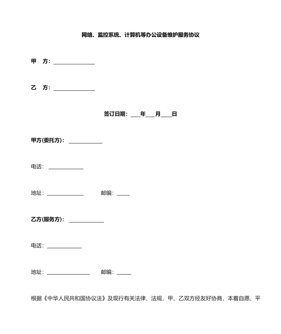 IT运维服务合同_第1页