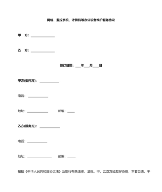 IT运维服务合同