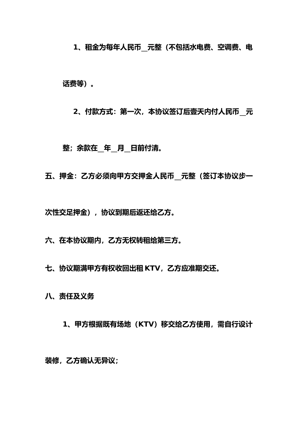 KTV承包合同书_第2页