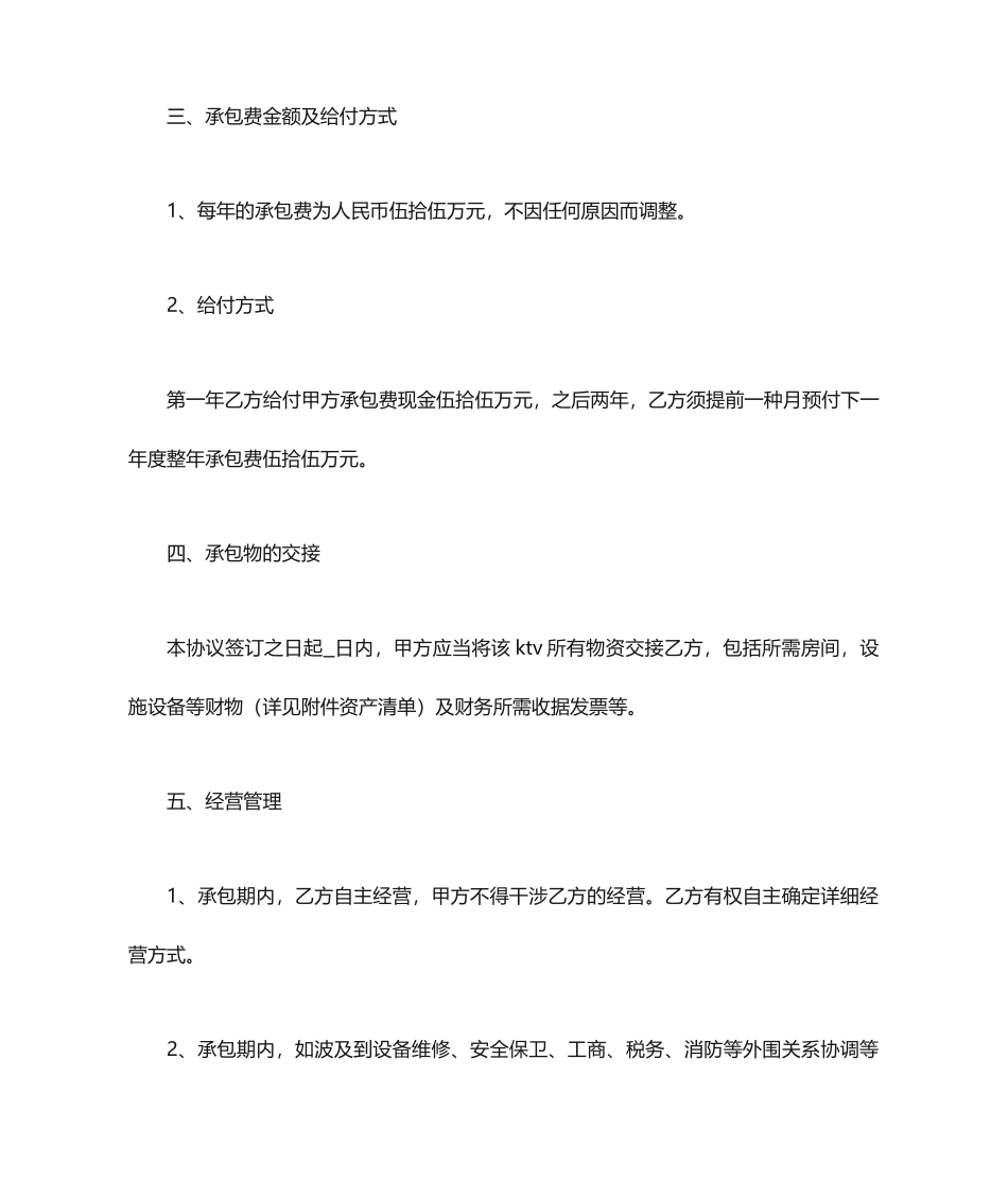 KTV承包经营合同_第2页