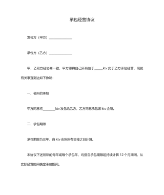 KTV承包经营合同