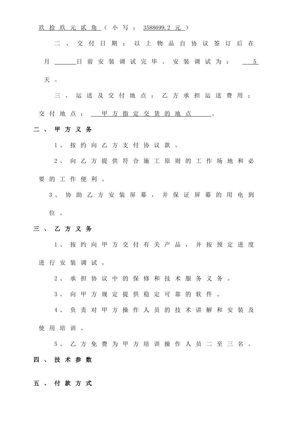 LED采购合同_第2页