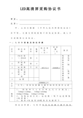LED采购合同