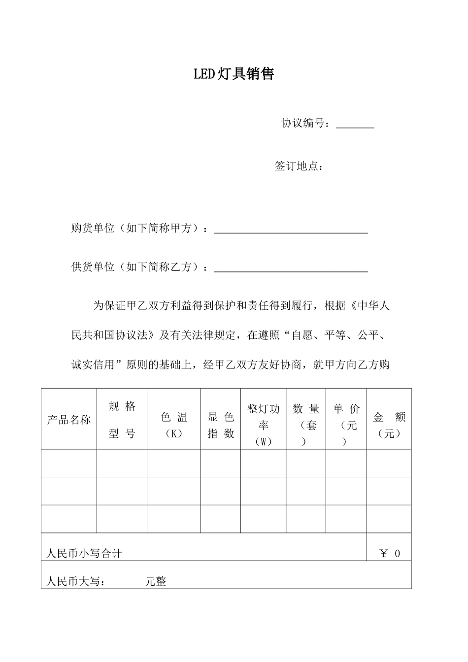 LED灯具销售合同_第1页