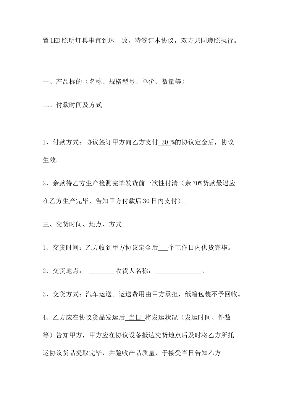 LED灯具销售合同_第2页