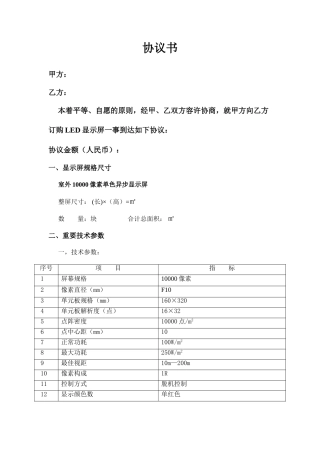 LED合同书