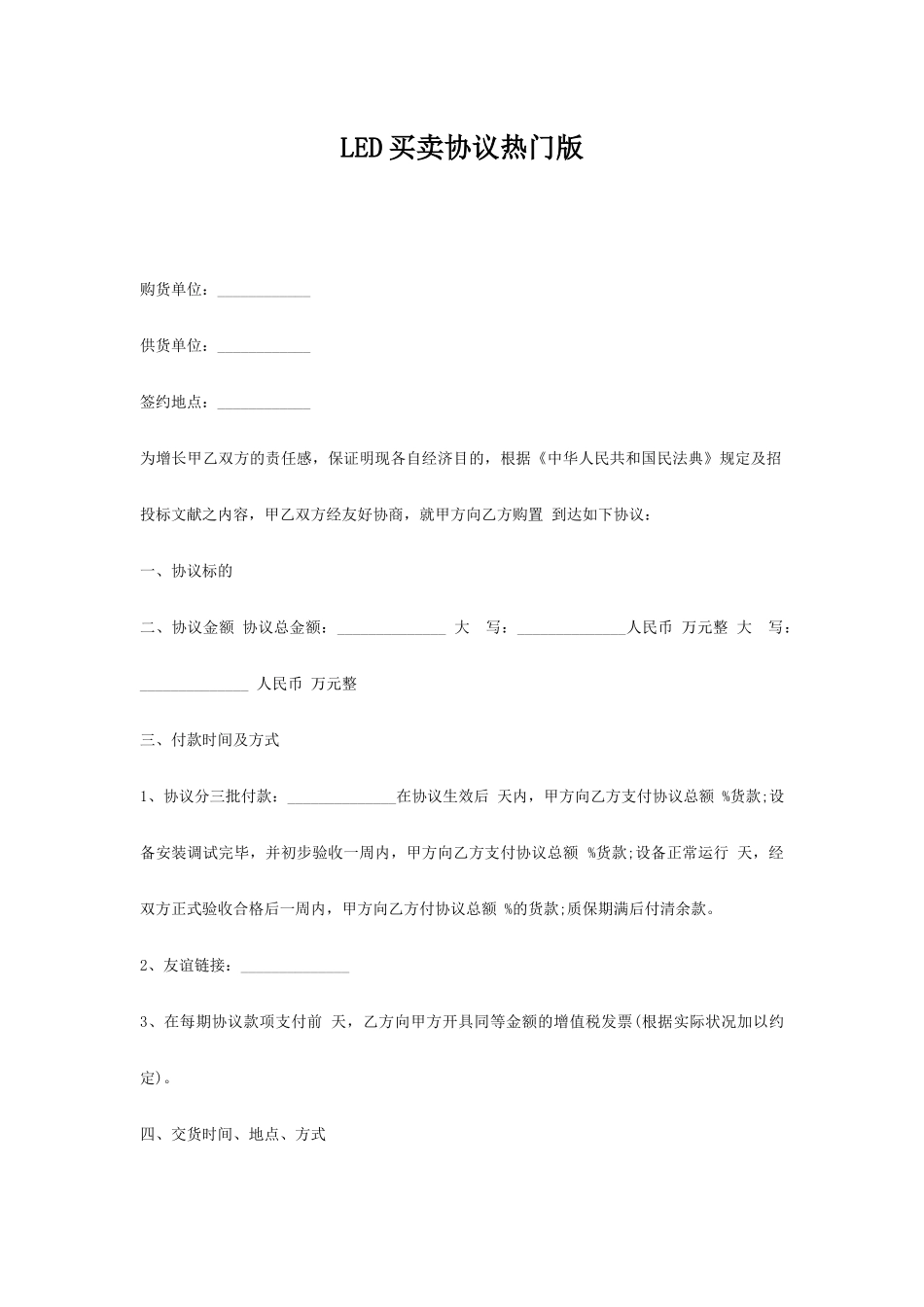 LED买卖合同_第1页