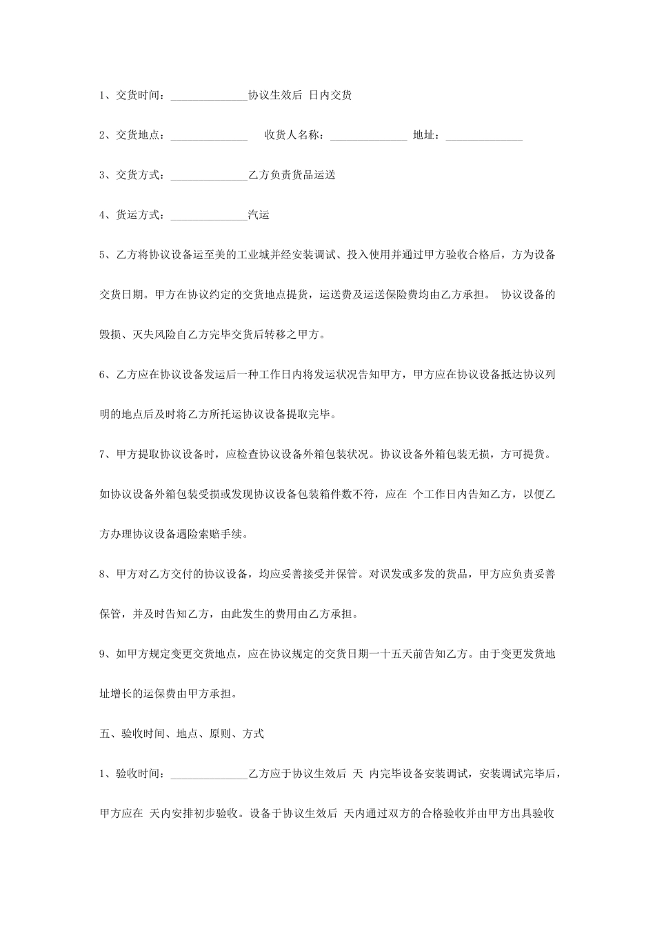 LED买卖合同_第2页