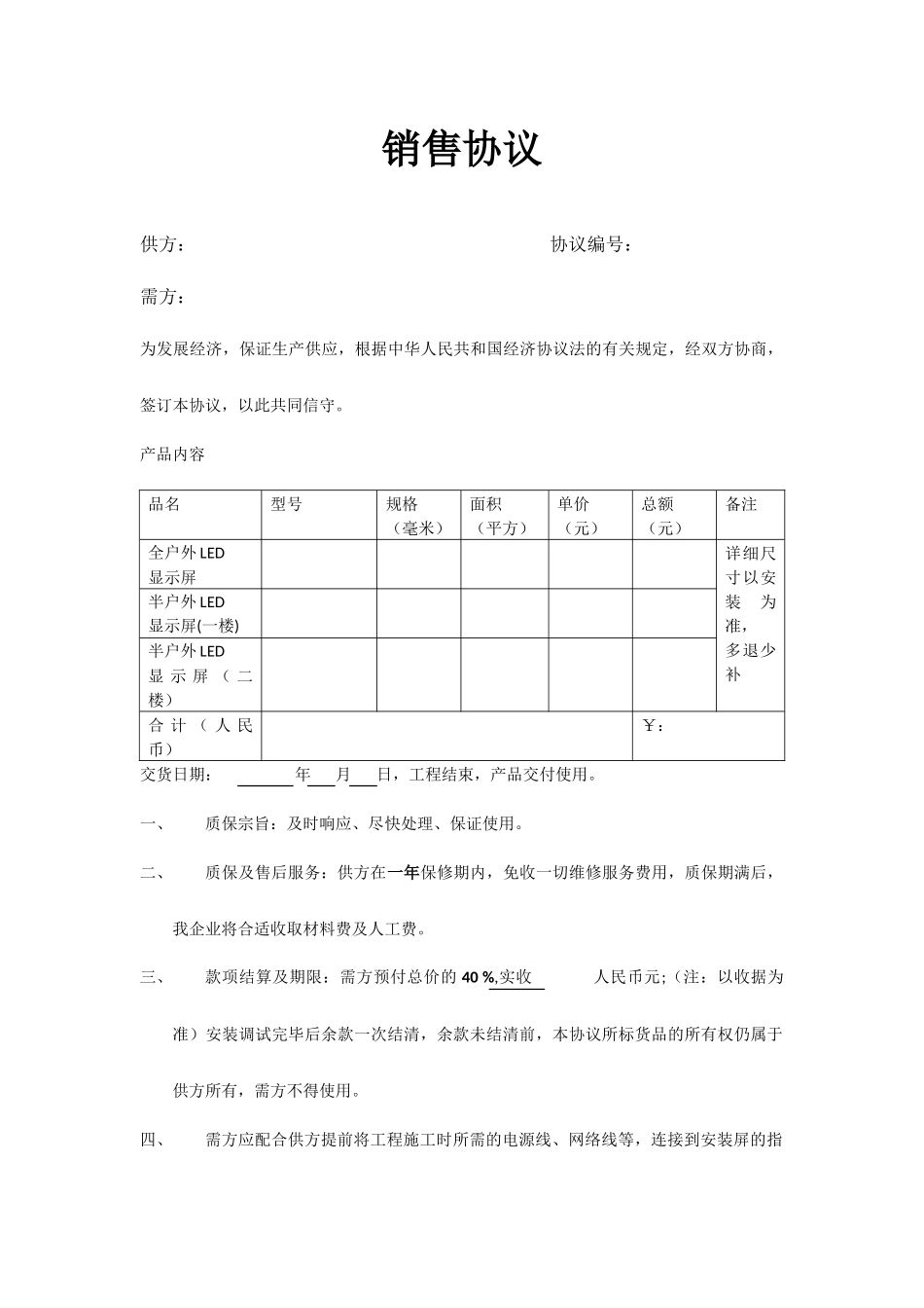 LED销售合同_第1页