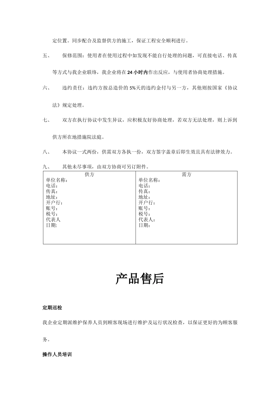 LED销售合同_第2页