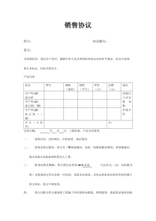 LED销售合同