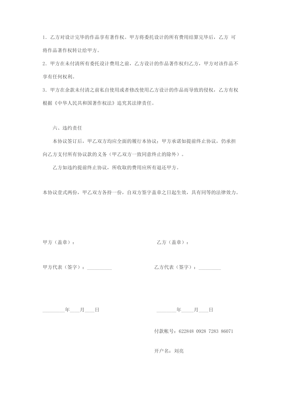 LOGO设计合同书_第2页