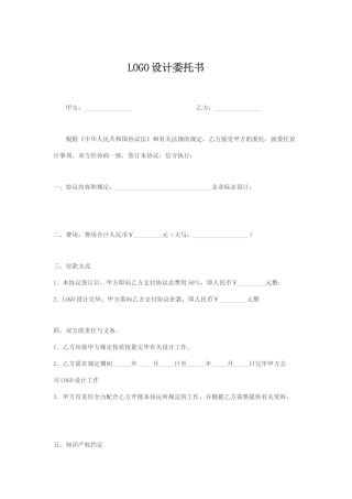 LOGO设计合同书