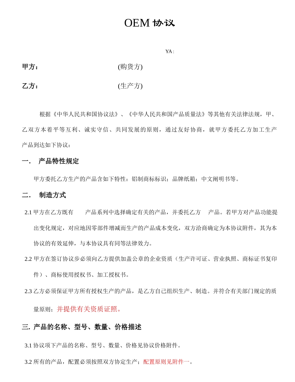 OEM合同范本_第1页