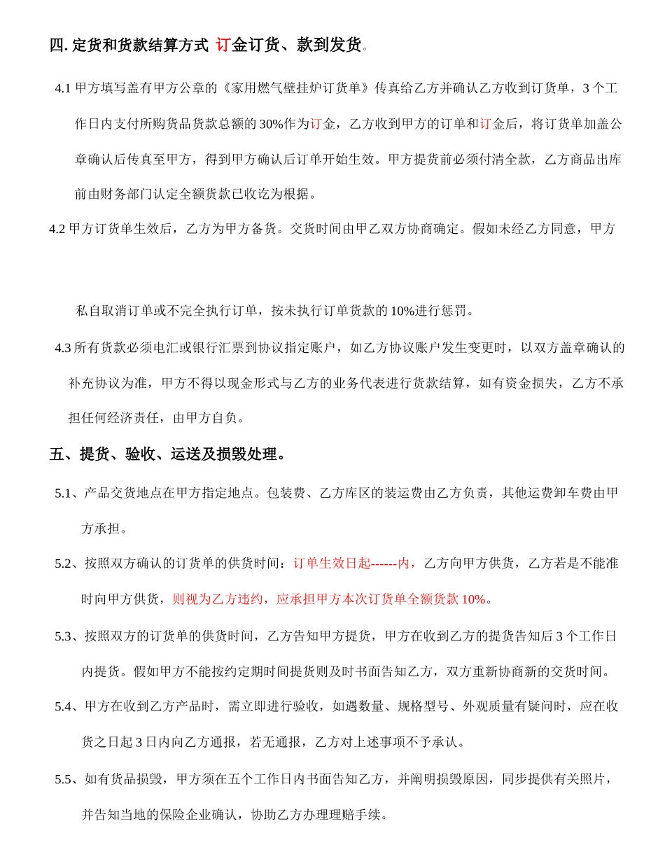 OEM合同范本_第2页