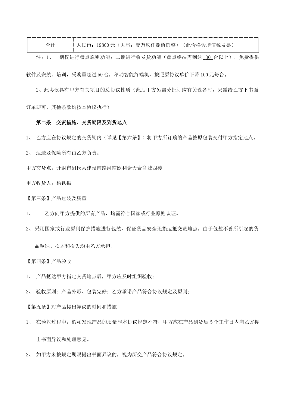 PDA采购合同_第2页