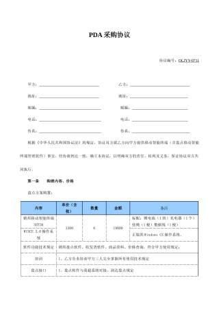 PDA采购合同