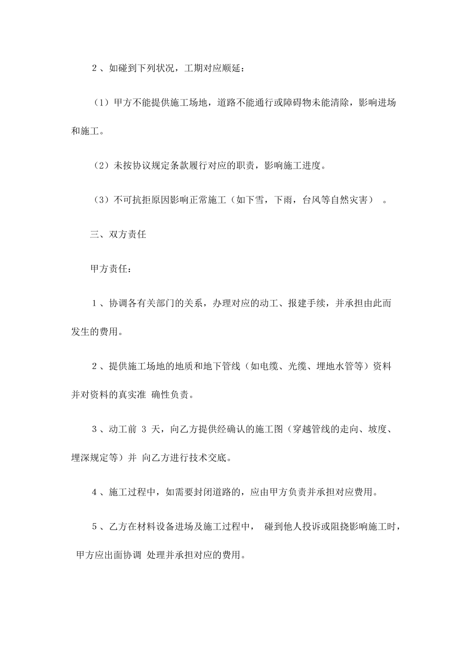 PE管道施工合同_第2页