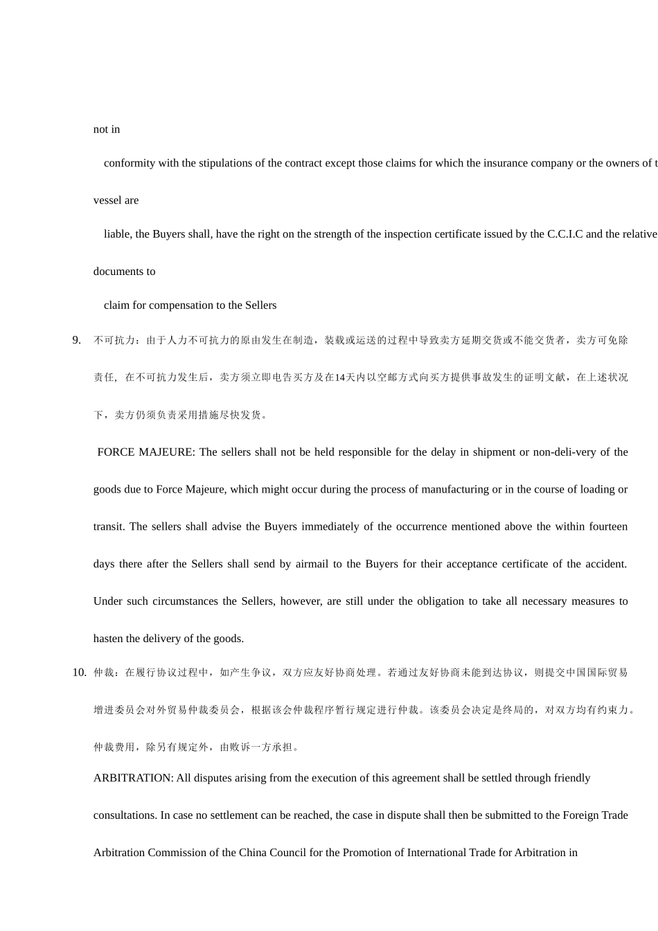 PO-采购合同_第2页