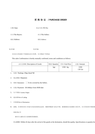 PO-采购合同