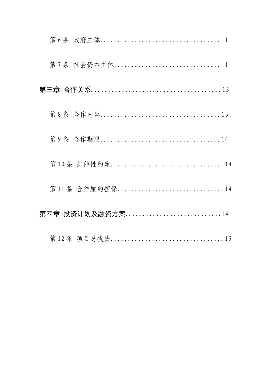 ppp模式合同范本合同范本_第2页