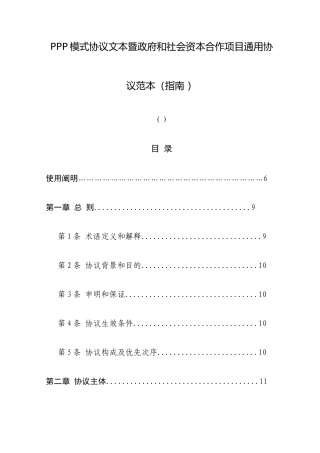ppp模式合同范本合同范本