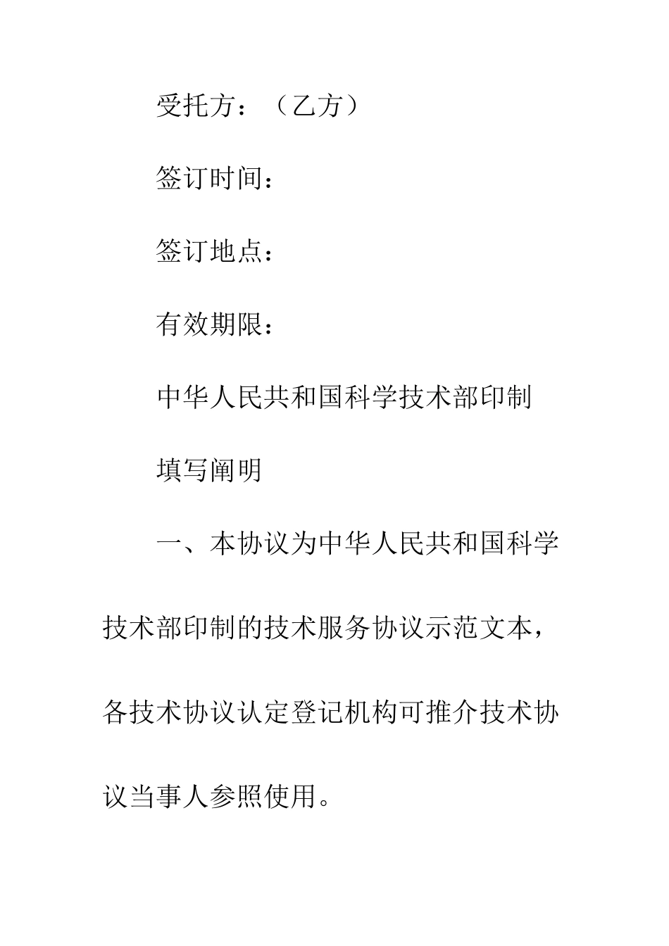 saas技术服务合同_第2页