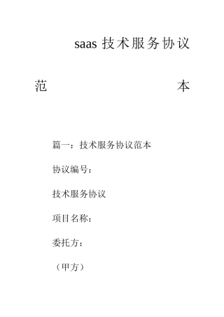 saas技术服务合同