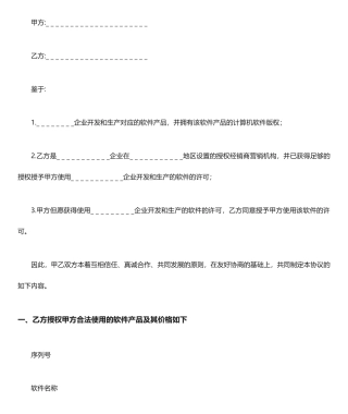 saas软件销售合同软件销售合同使用许可