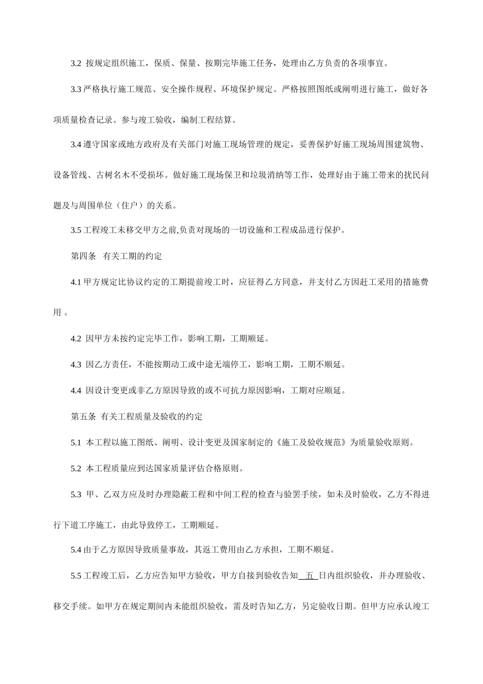 TD装修基站房屋合同装修基站_第2页