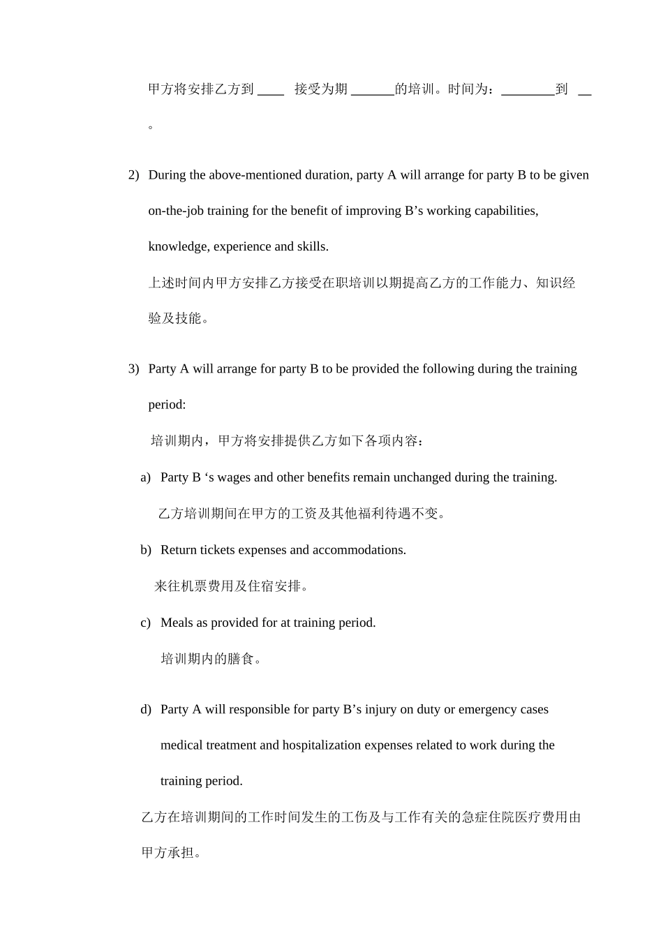 Training Agreement培训协议合同_第2页