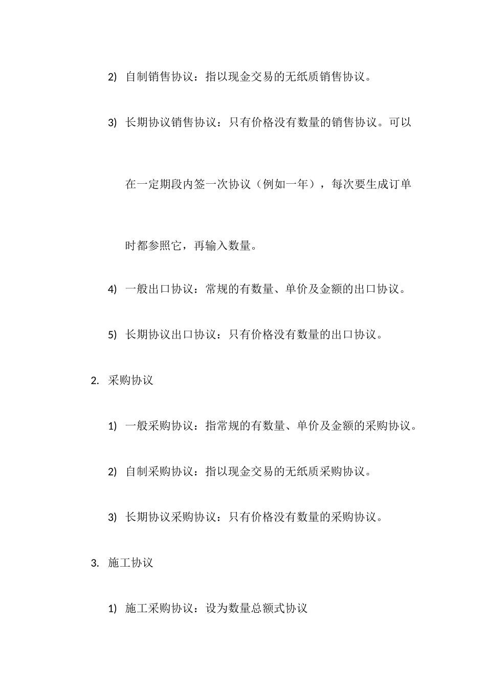 U8合同管理操作手册_第2页