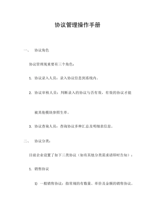 U8合同管理操作手册