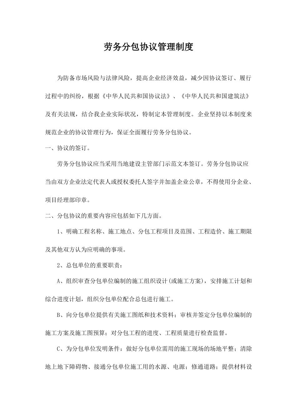 xxx公司劳务分包合同管理制度_第1页