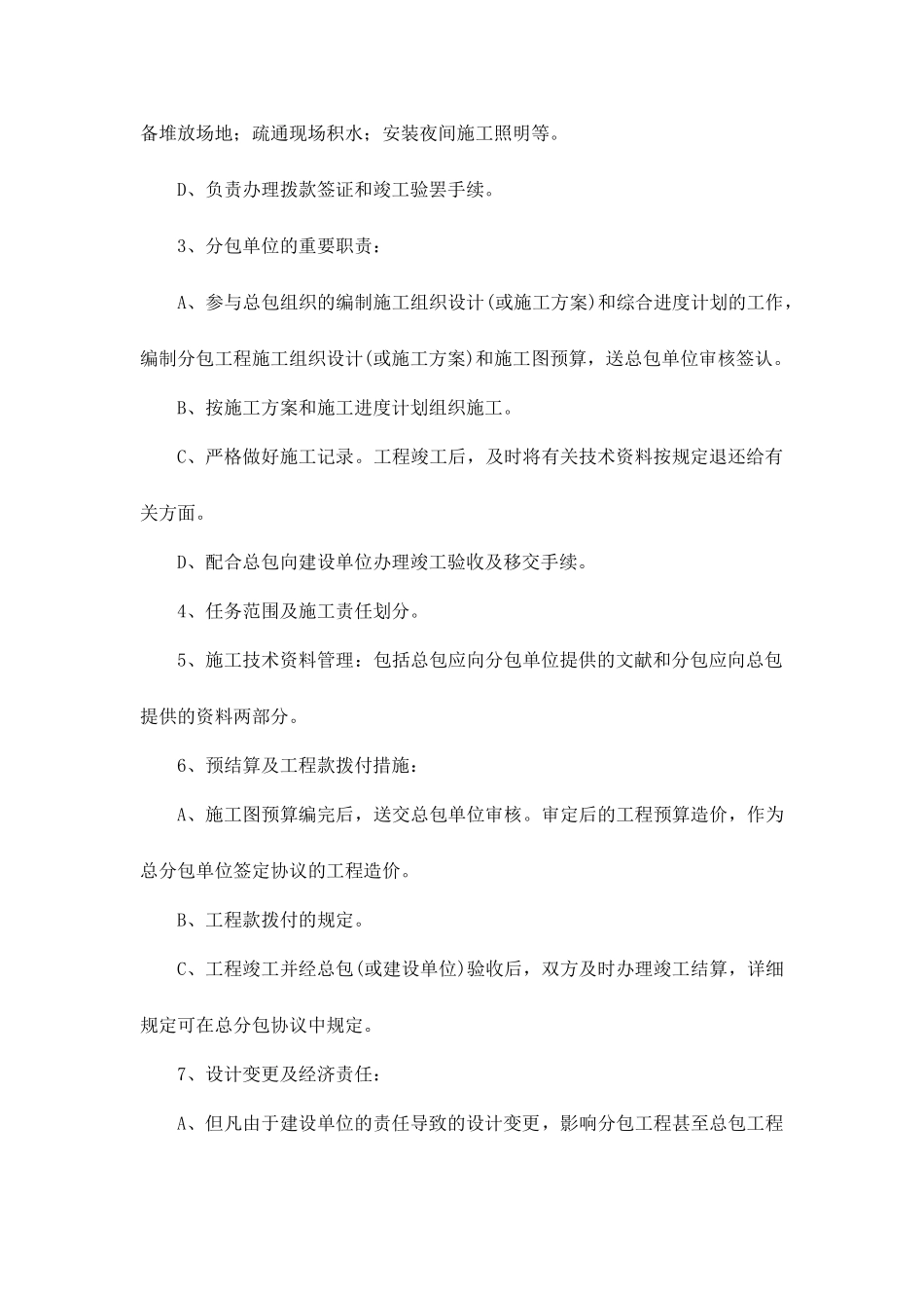 xxx公司劳务分包合同管理制度_第2页