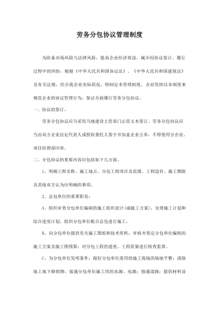 xxx公司劳务分包合同管理制度