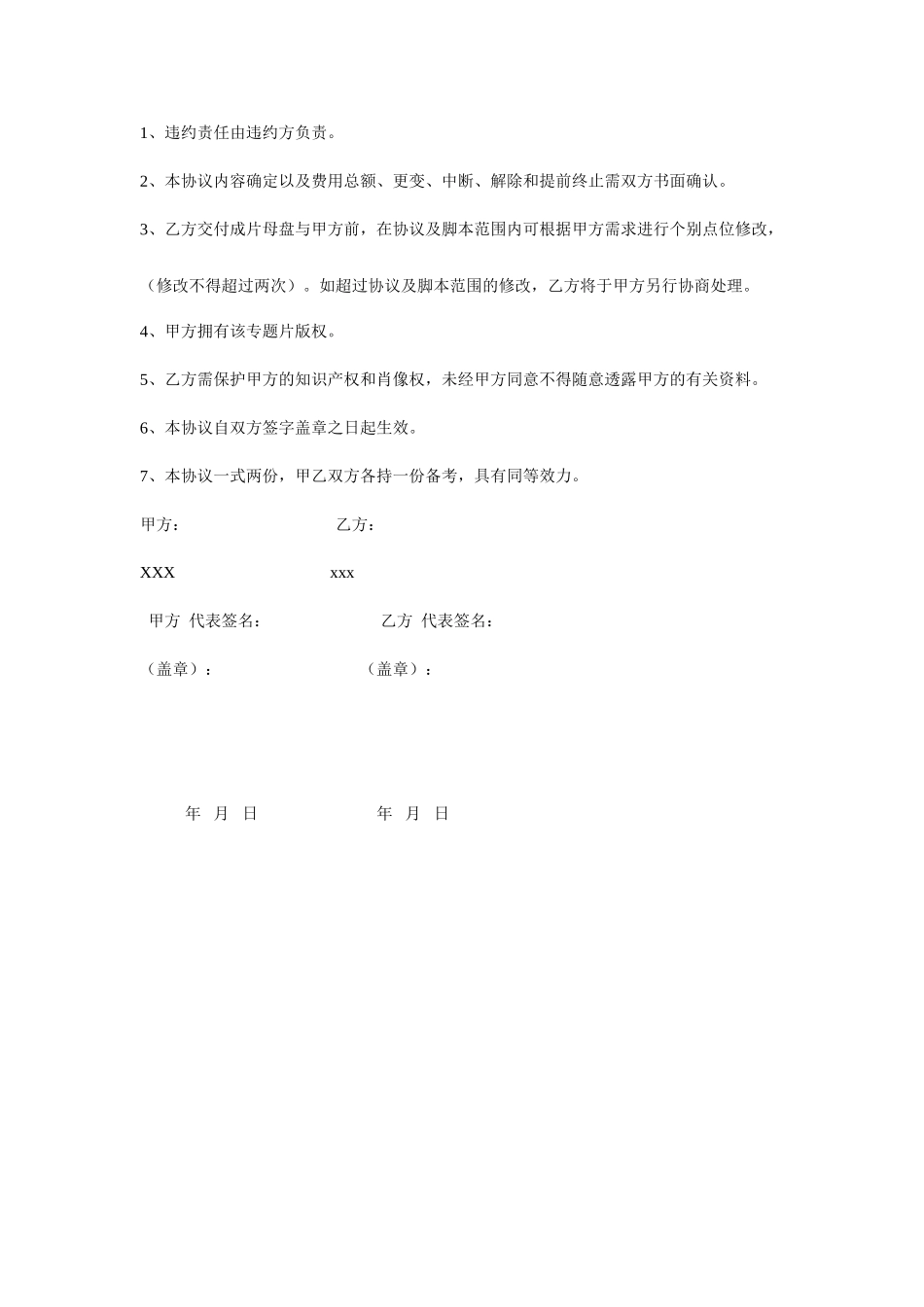 XXX专题片合同书_第2页