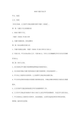 XXX专题片合同书