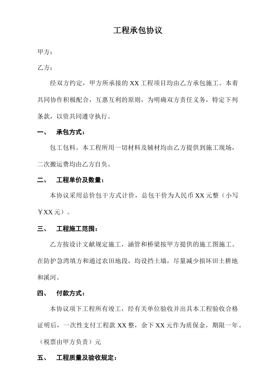 XX村机耕道施工合同_第1页