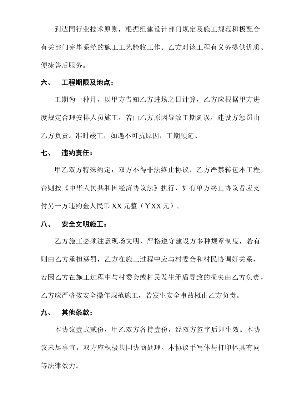 XX村机耕道施工合同_第2页