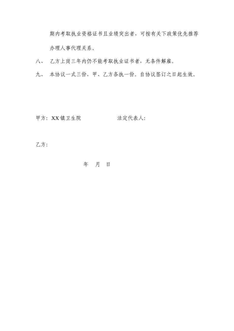 XX镇卫生院聘用合同_第2页