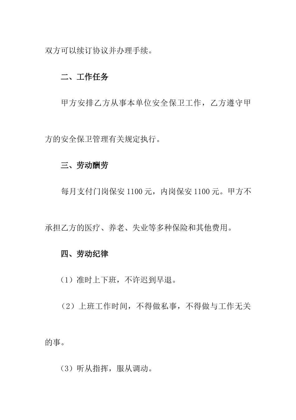 安保人员聘用合同_第2页