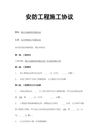 安防工程施工合同