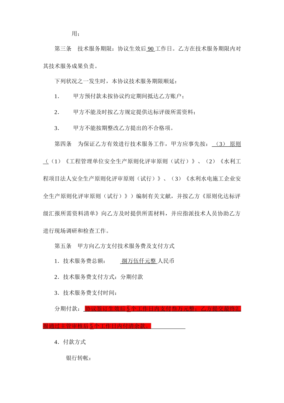 安全生产标准化技术服务合同_第2页