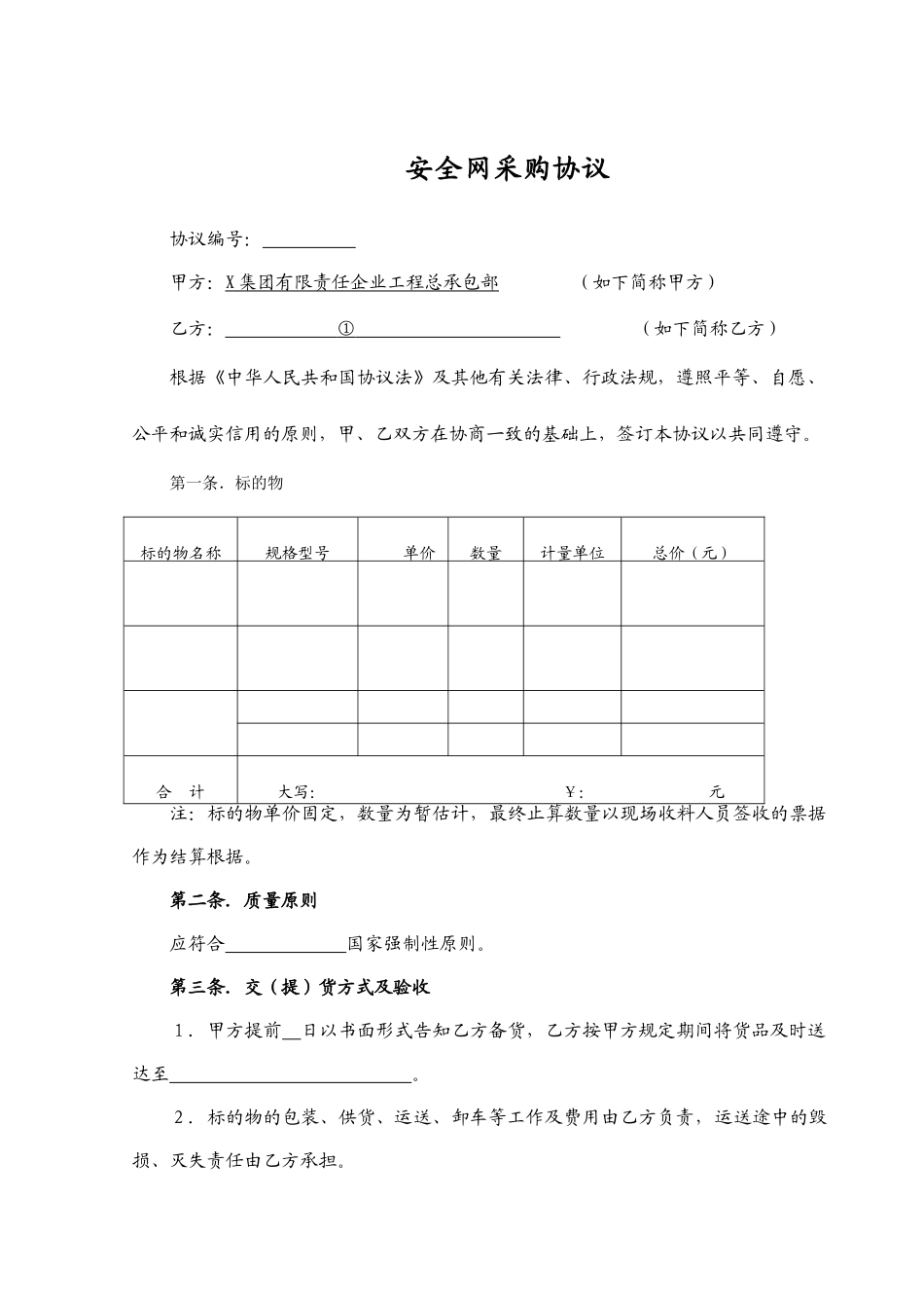 安全网采购合同_第1页