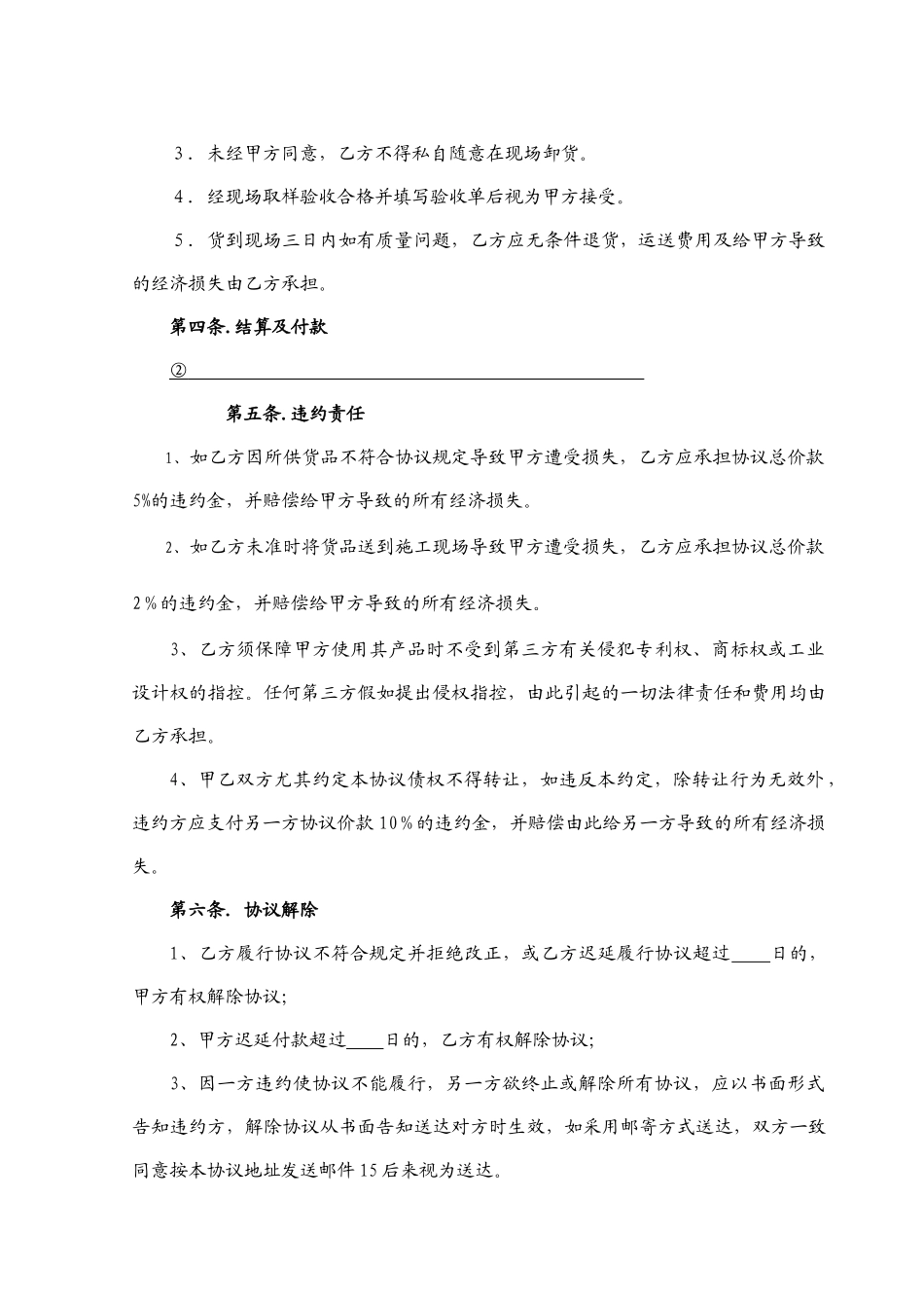 安全网采购合同_第2页