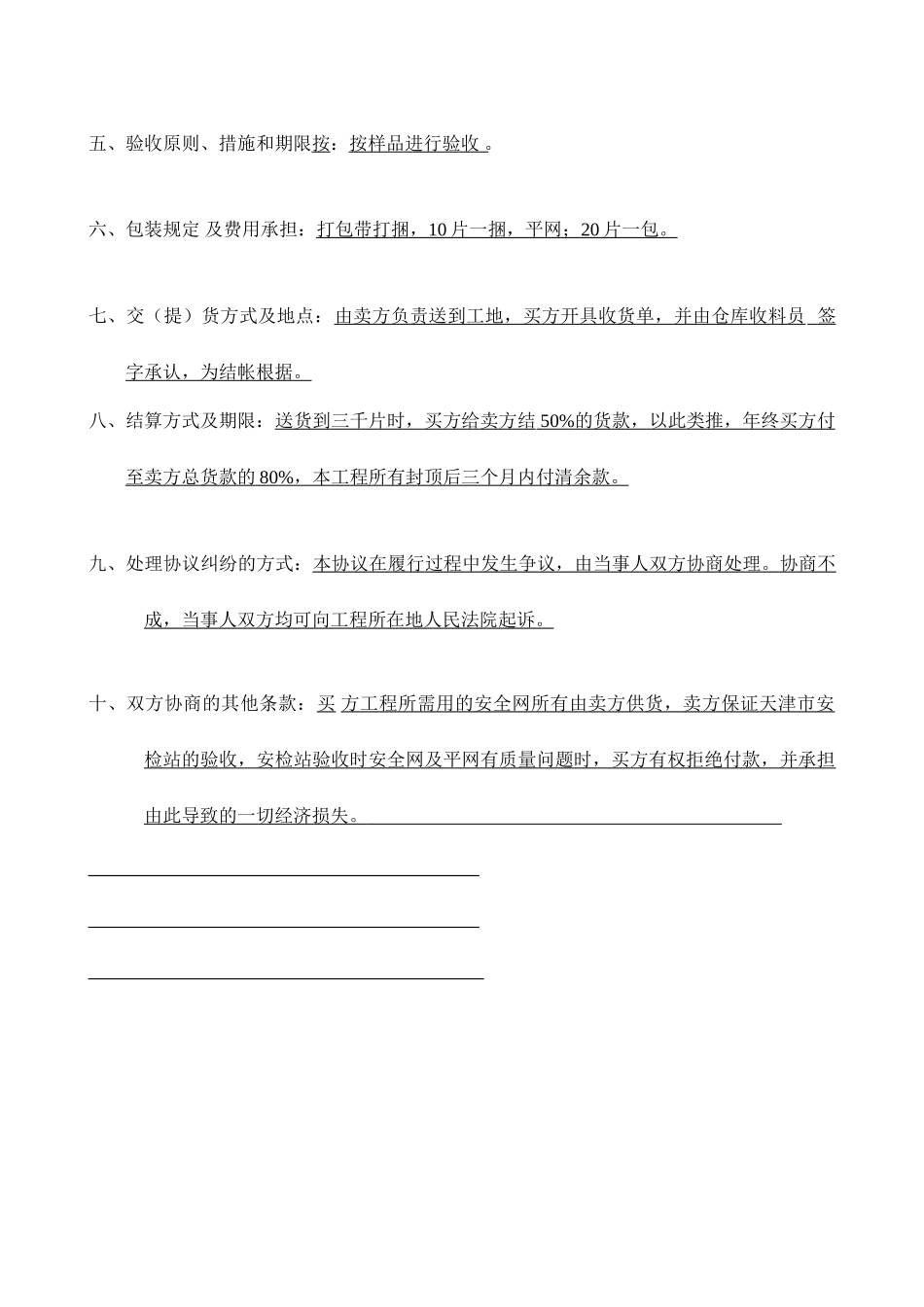 安全网买卖合同_第2页